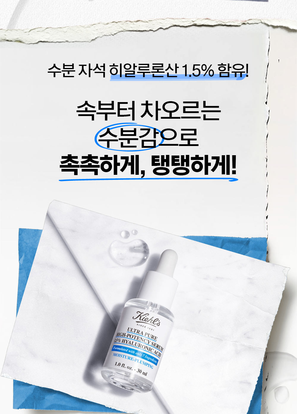 울트라 퓨어 하이-포텐시 세럼 1.5% 히알루로닉애씨드